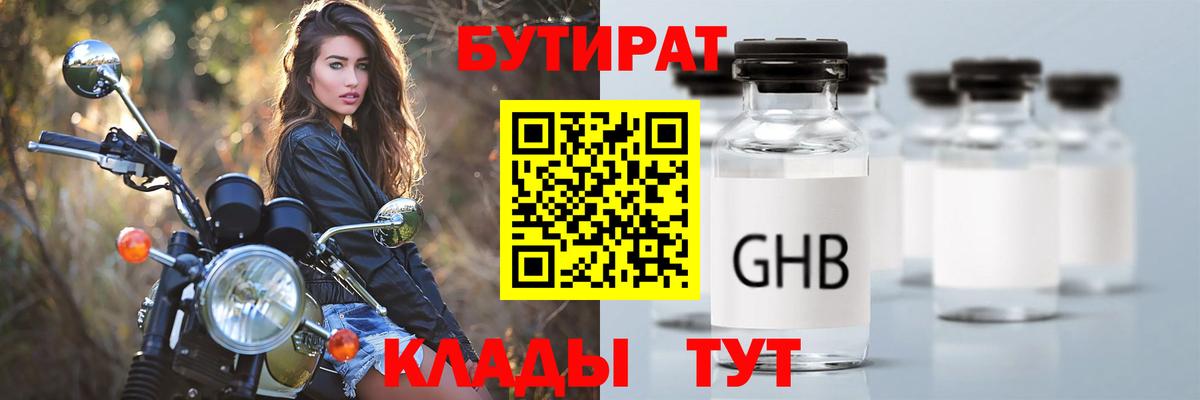 БУТИРАТ GHB  Вход с VPN  БУТИРАТ  Анжеро-Судженск 